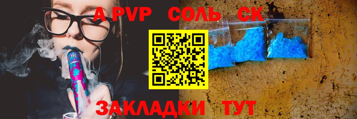 Георгиевск  A PVP СК КРИС  APVP СК КРИС  A PVP  A-PVP мука  Вход с VPN 