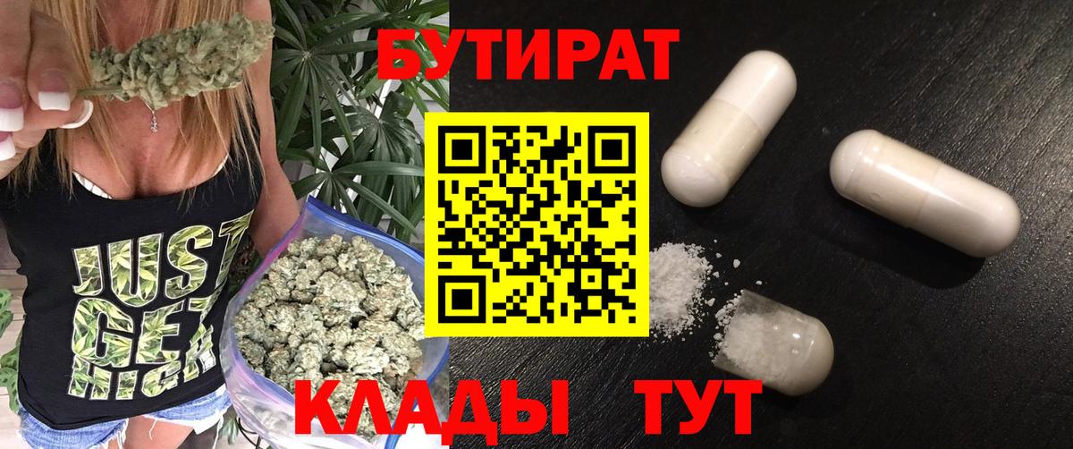 Георгиевск  Бутират вода  Вход с VPN 