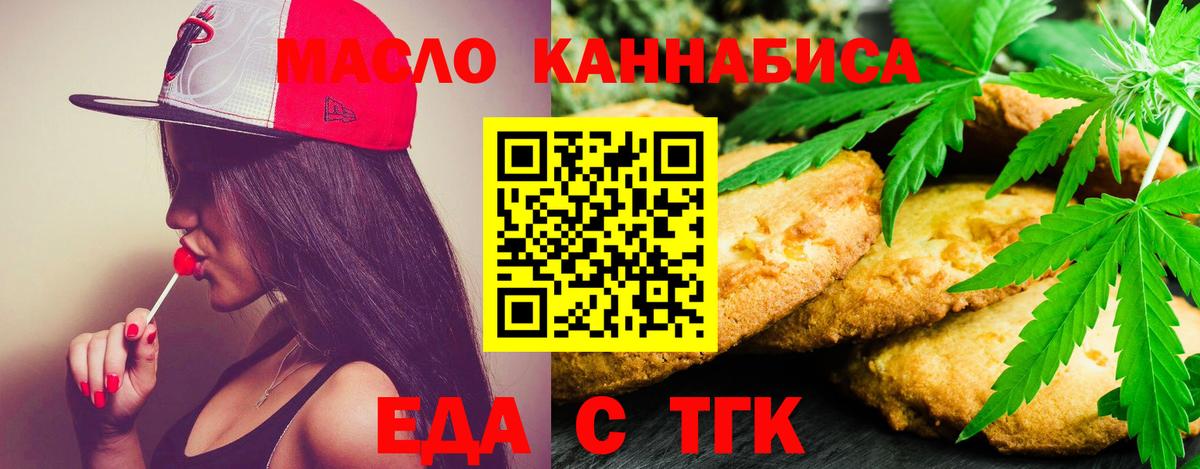Георгиевск  Еда ТГК марихуана  Вход с VPN 