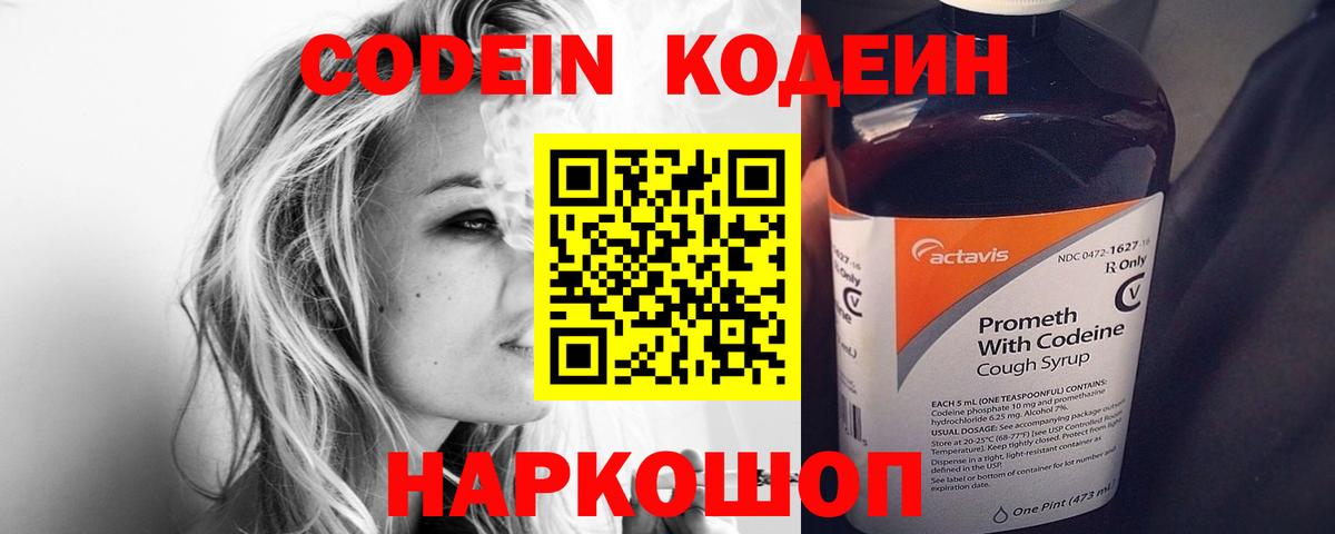 Кодеиновый сироп Lean Purple Drank  Кодеиновый сироп Lean напиток Lean (лин)  Вход с VPN  Георгиевск 
