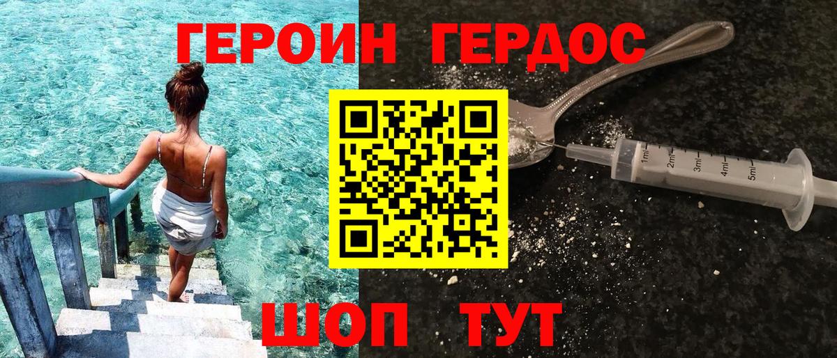 Героин герыч  Вход с VPN  Георгиевск 