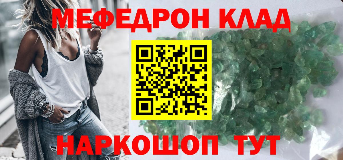 МЯУ-МЯУ  Меф  Георгиевск  МЯУ-МЯУ VHQ  МЕФ mephedrone  Вход с VPN 