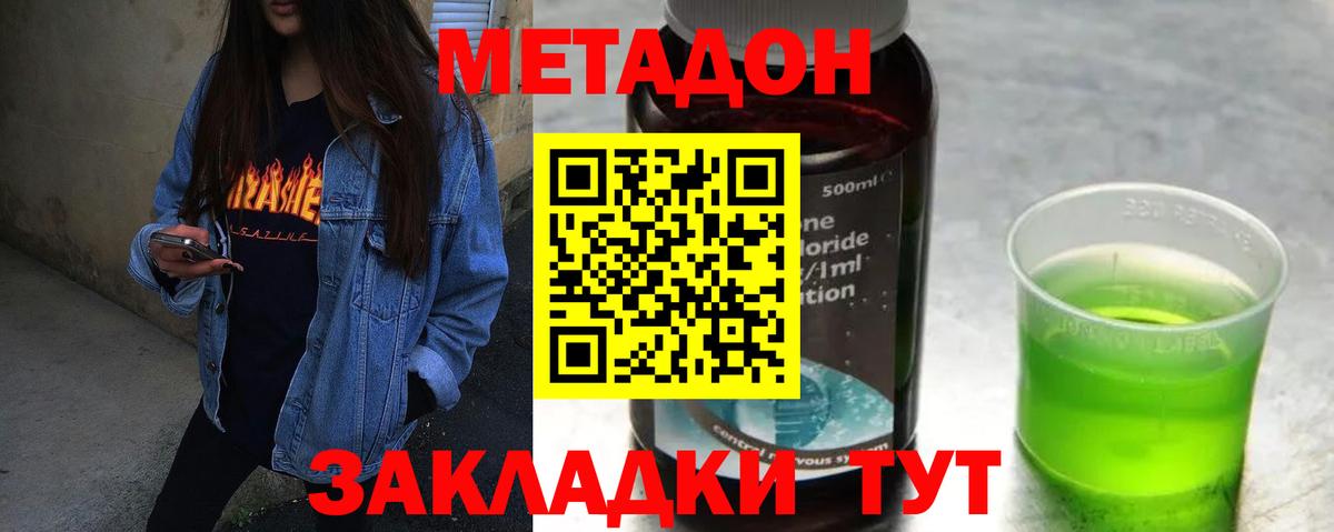 МЕТАДОН VHQ Георгиевск